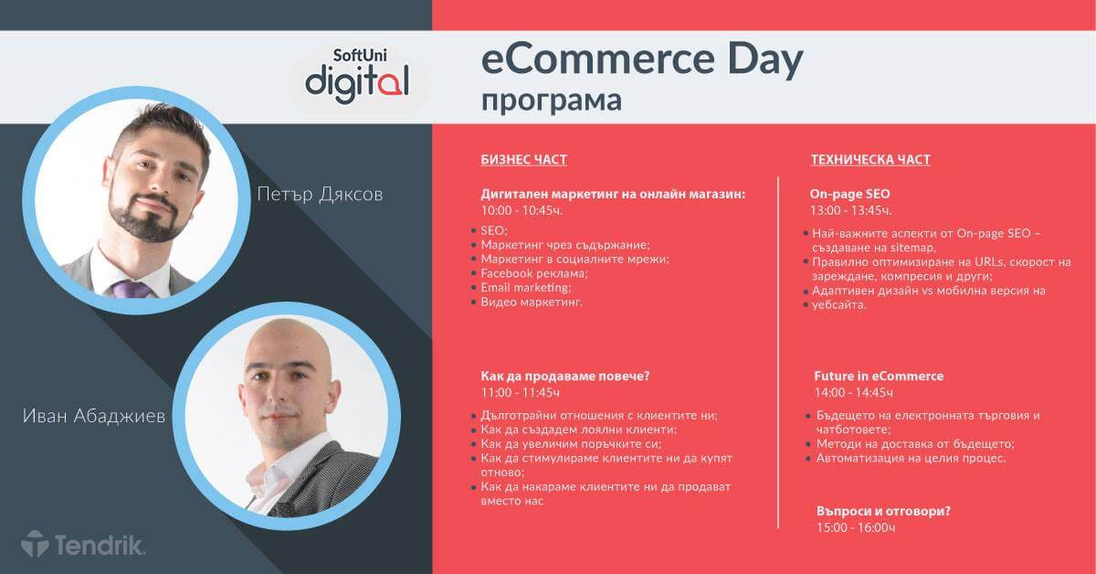 ecommerce-day-2017-soft-uni-agenda