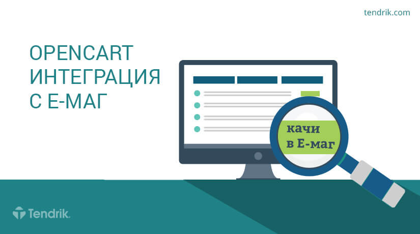 emag интеграция