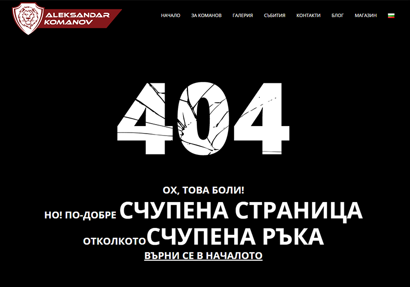 забавни 404 страници